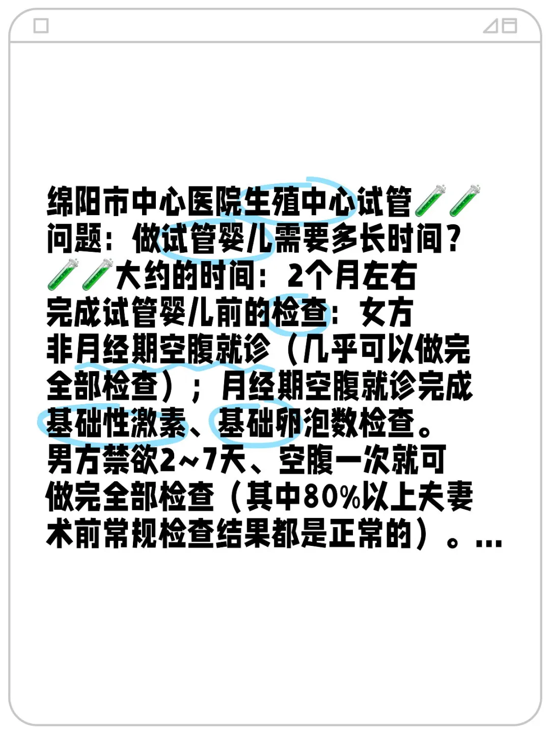 绵阳市中心医院试管助孕：详细流程与时长解析，助力您的生育之旅