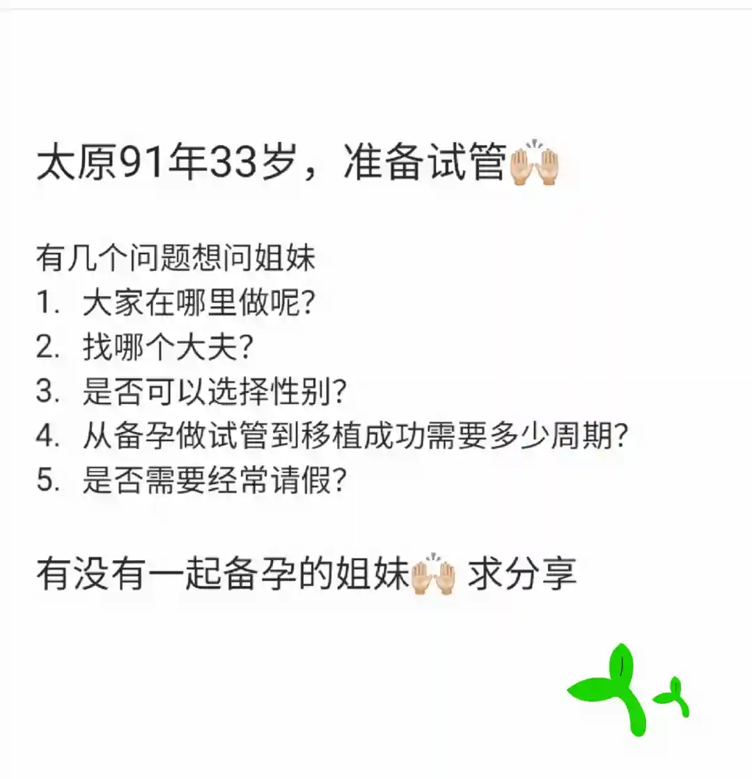 33岁高龄备孕：试管助孕圆梦生女